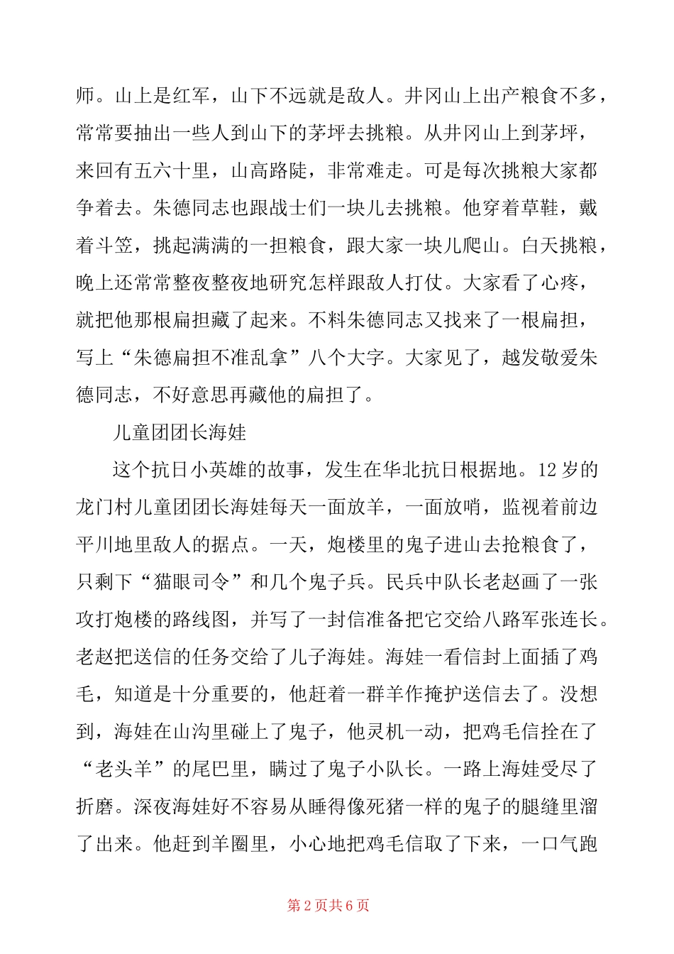 小学生红色革命小故事六篇_第2页