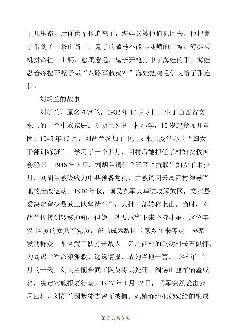 小学生红色革命小故事六篇_第3页