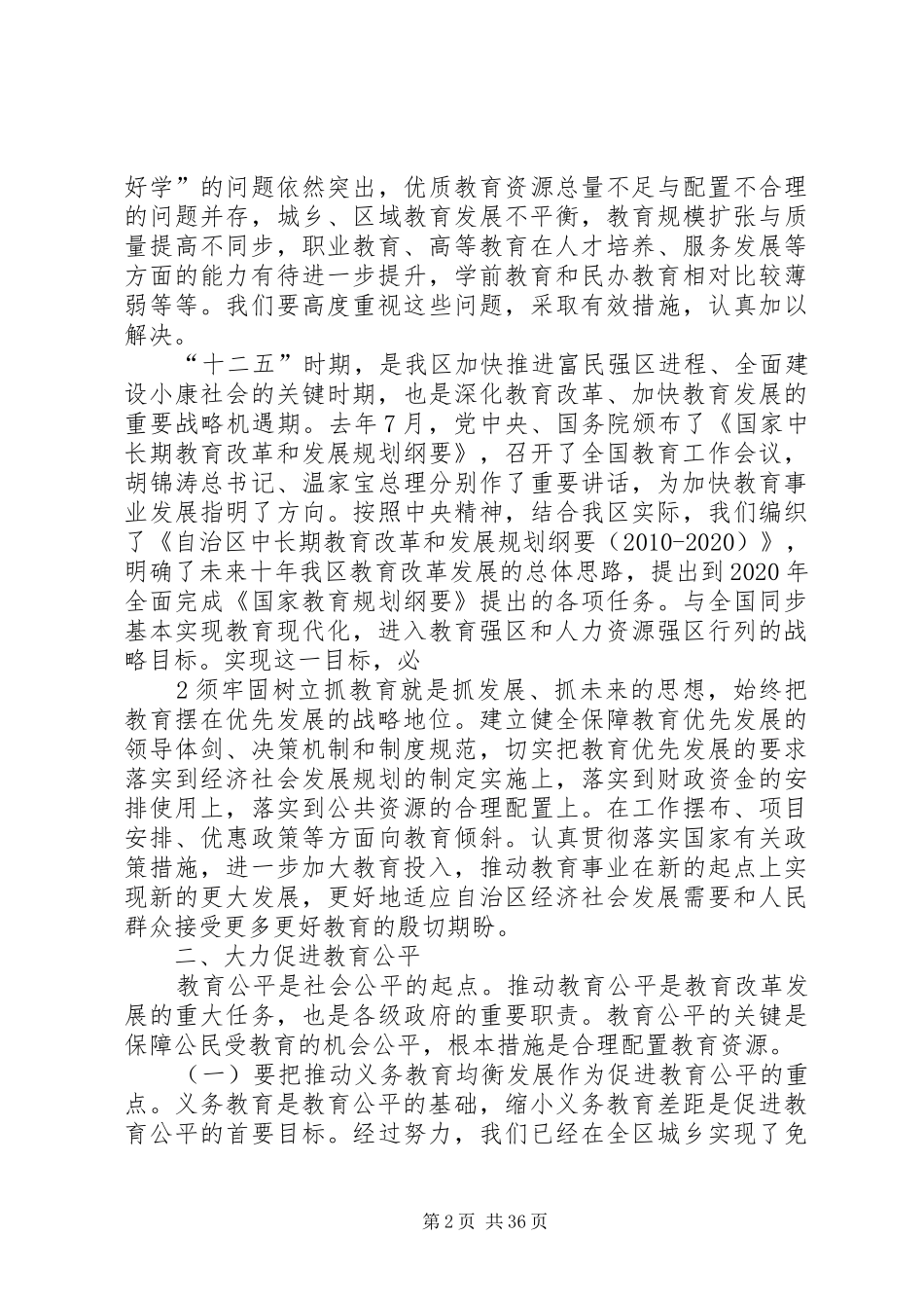 在全区教育工作会议上的讲话发言(巴特尔)_第2页