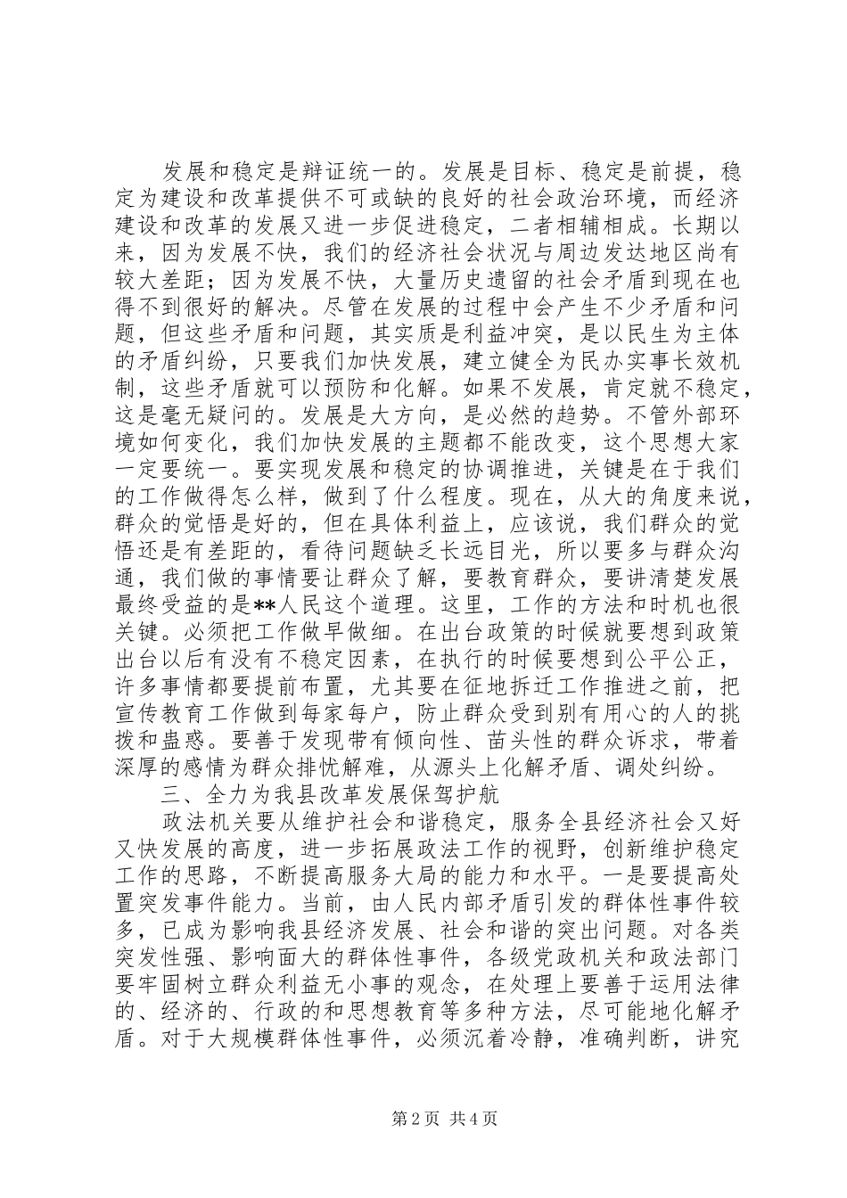 领导政法会议讲话发言_第2页