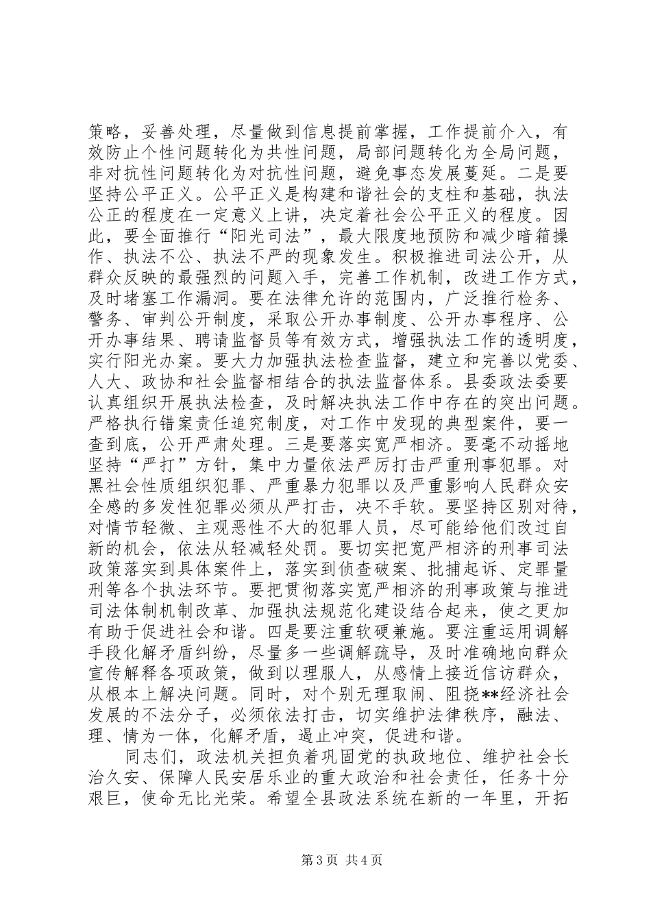 领导政法会议讲话发言_第3页