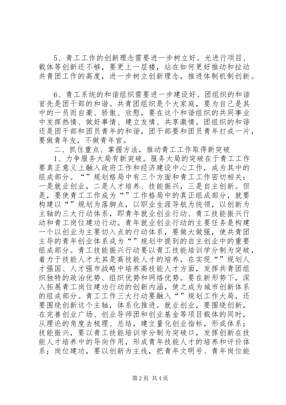 青工科学发展会议讲话发言_第2页