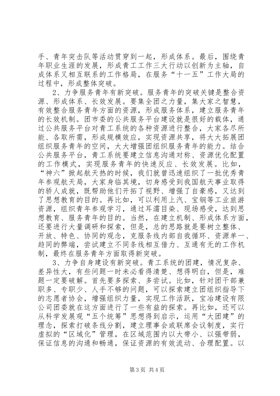 青工科学发展会议讲话发言_第3页