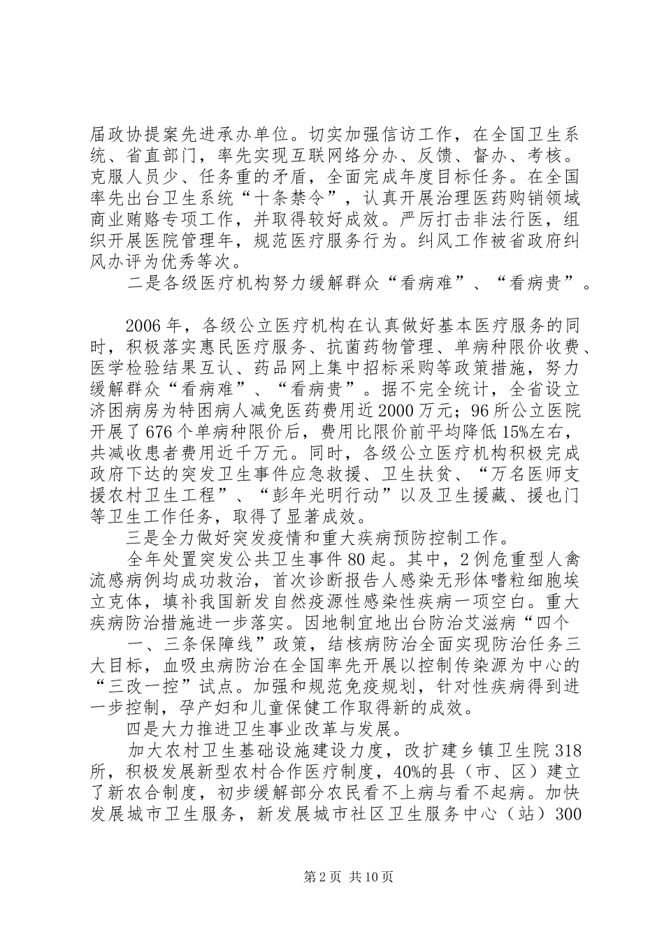 在全省卫生系统深入推进效能与行风建设电视电话动员大会上的讲话发言_第2页