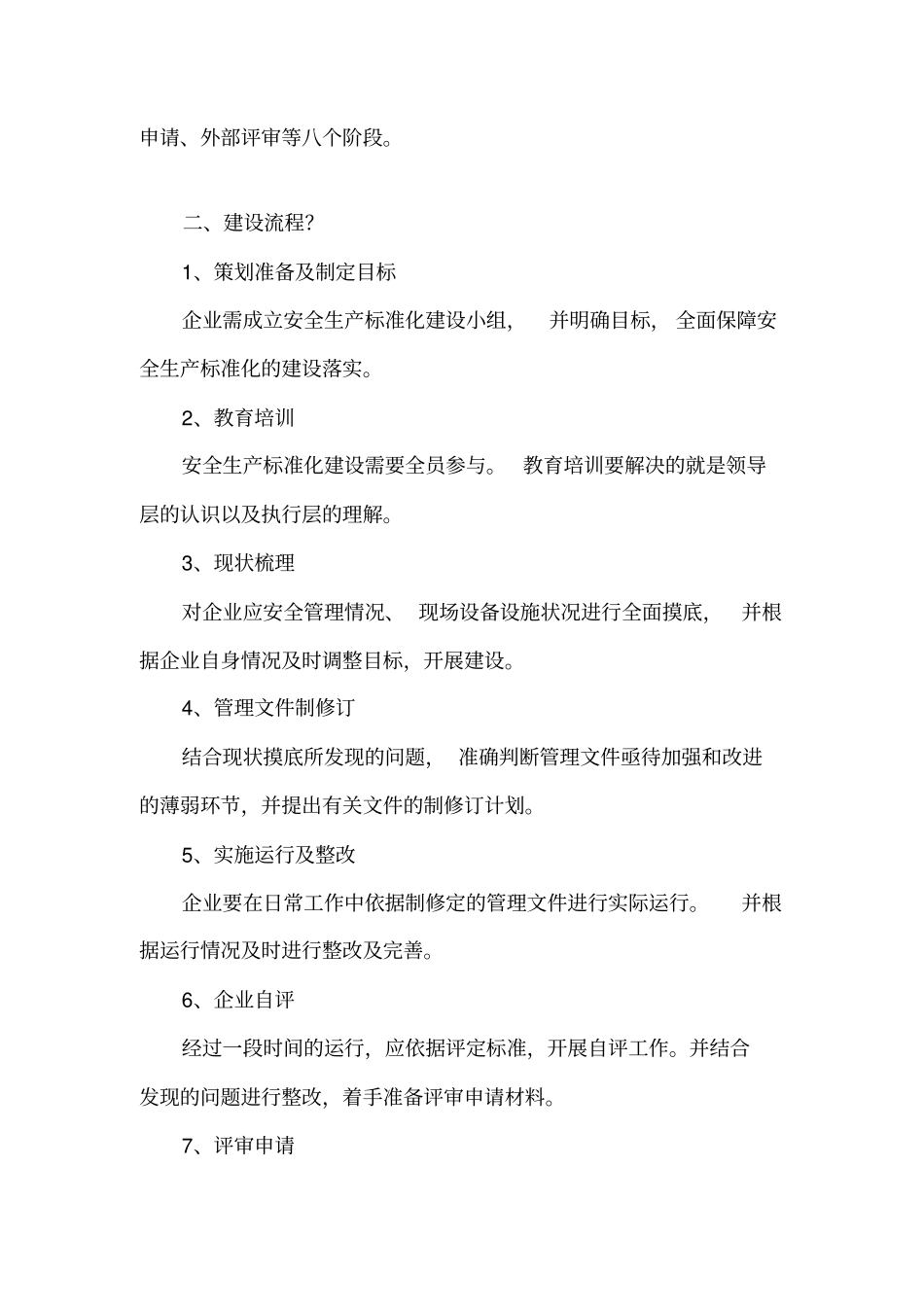 安全生产标准化建设流程_第2页