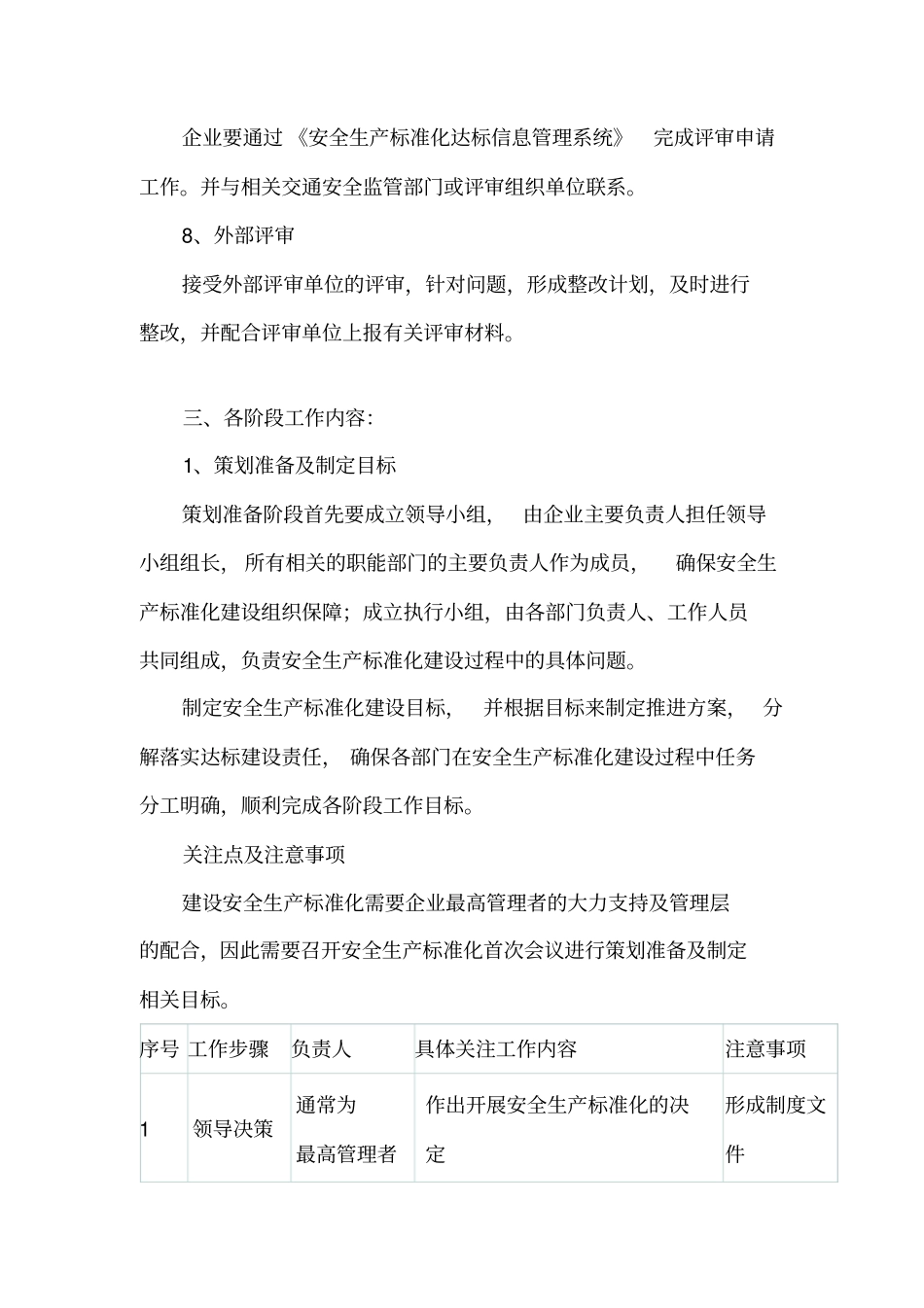 安全生产标准化建设流程_第3页