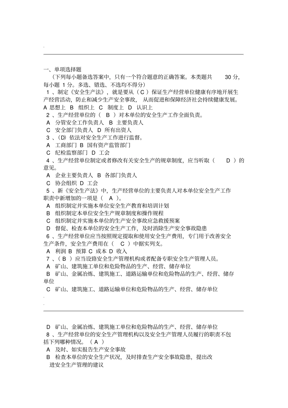 安全生产法律法规考试试卷附答案_第1页