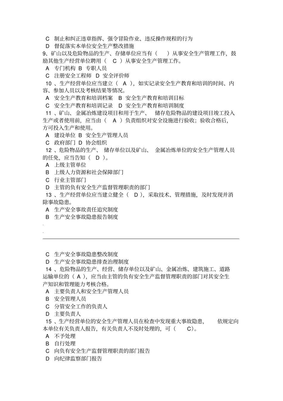 安全生产法律法规考试试卷附答案_第2页