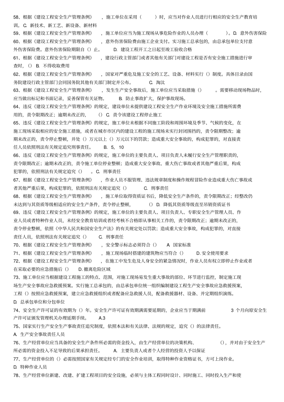 安全生产法规试题三类人员_第3页