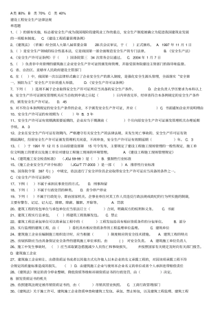 安全生产法规试题三类人员