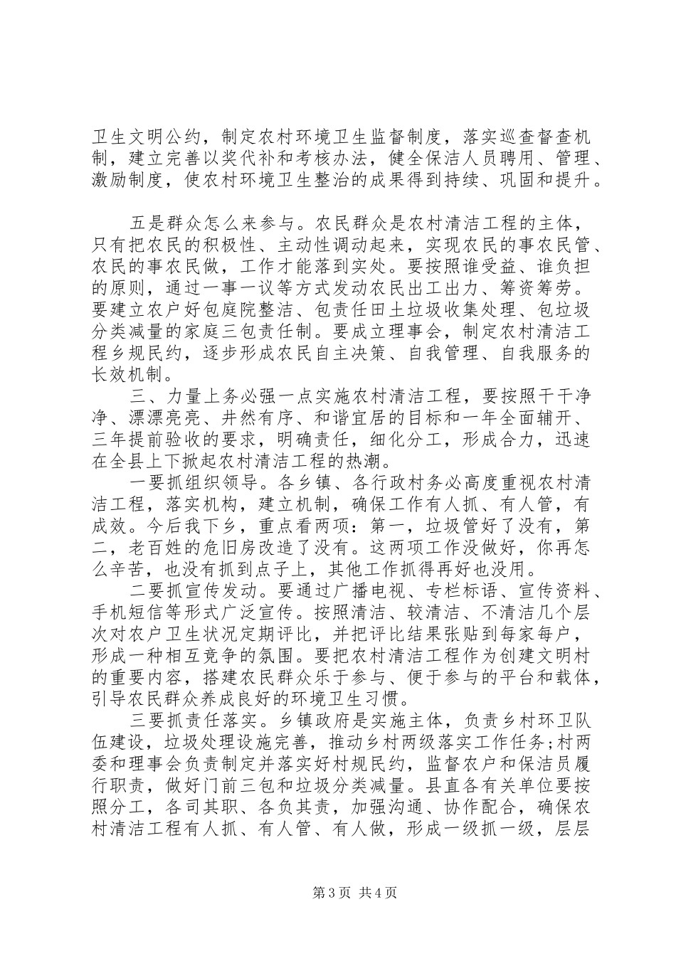 全县农村清洁工程工作推进会上的讲话发言_第3页