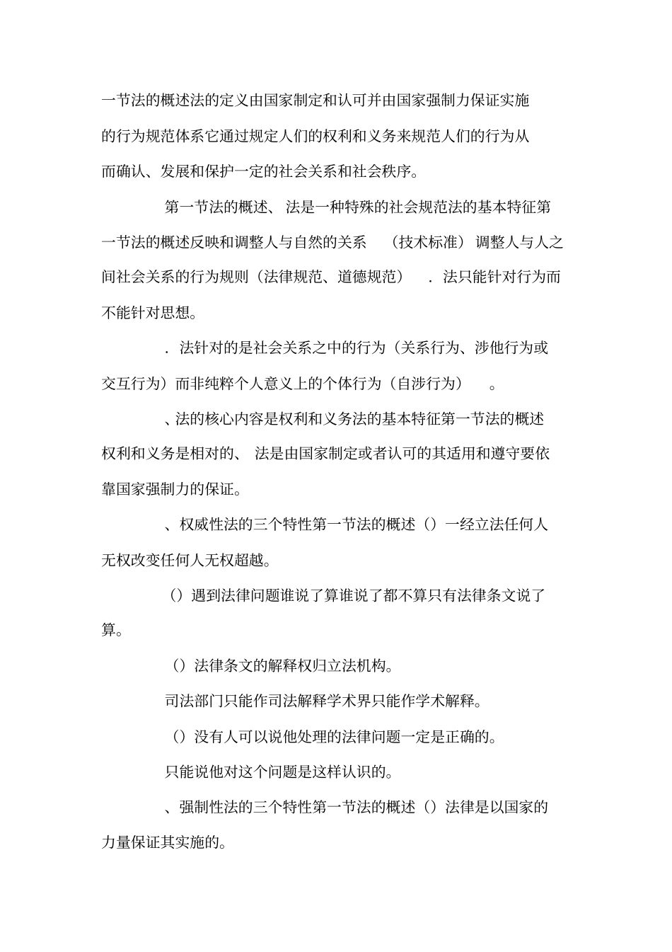 安全生产法律法规_第2页