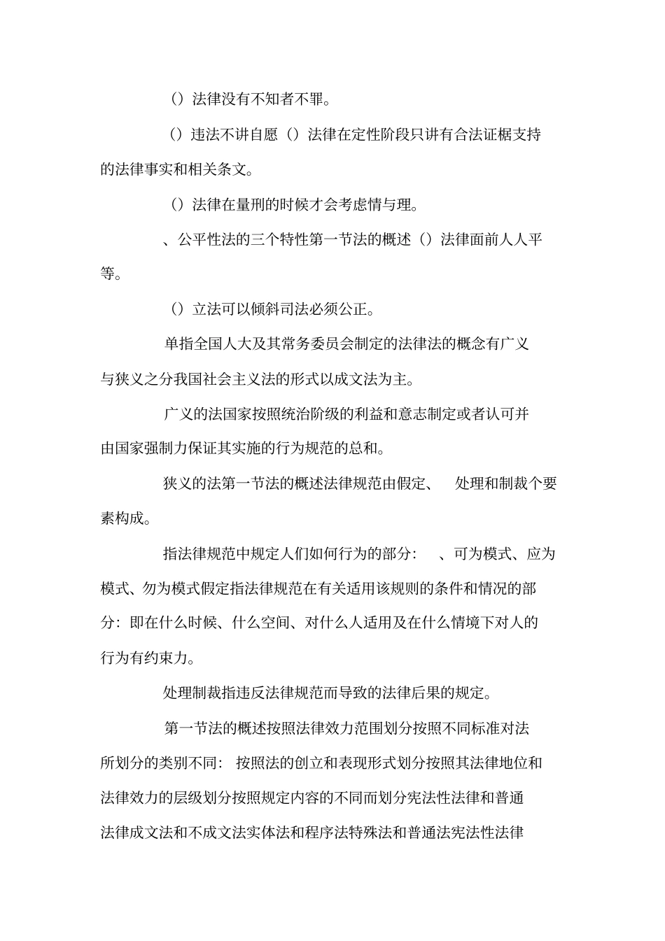 安全生产法律法规_第3页