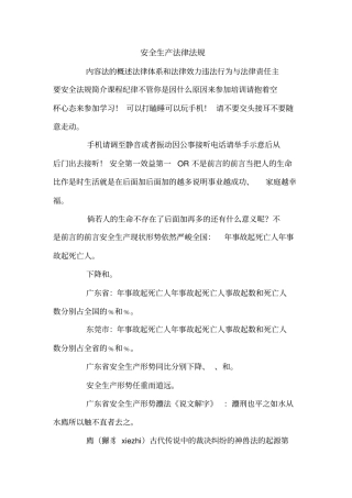 安全生产法律法规