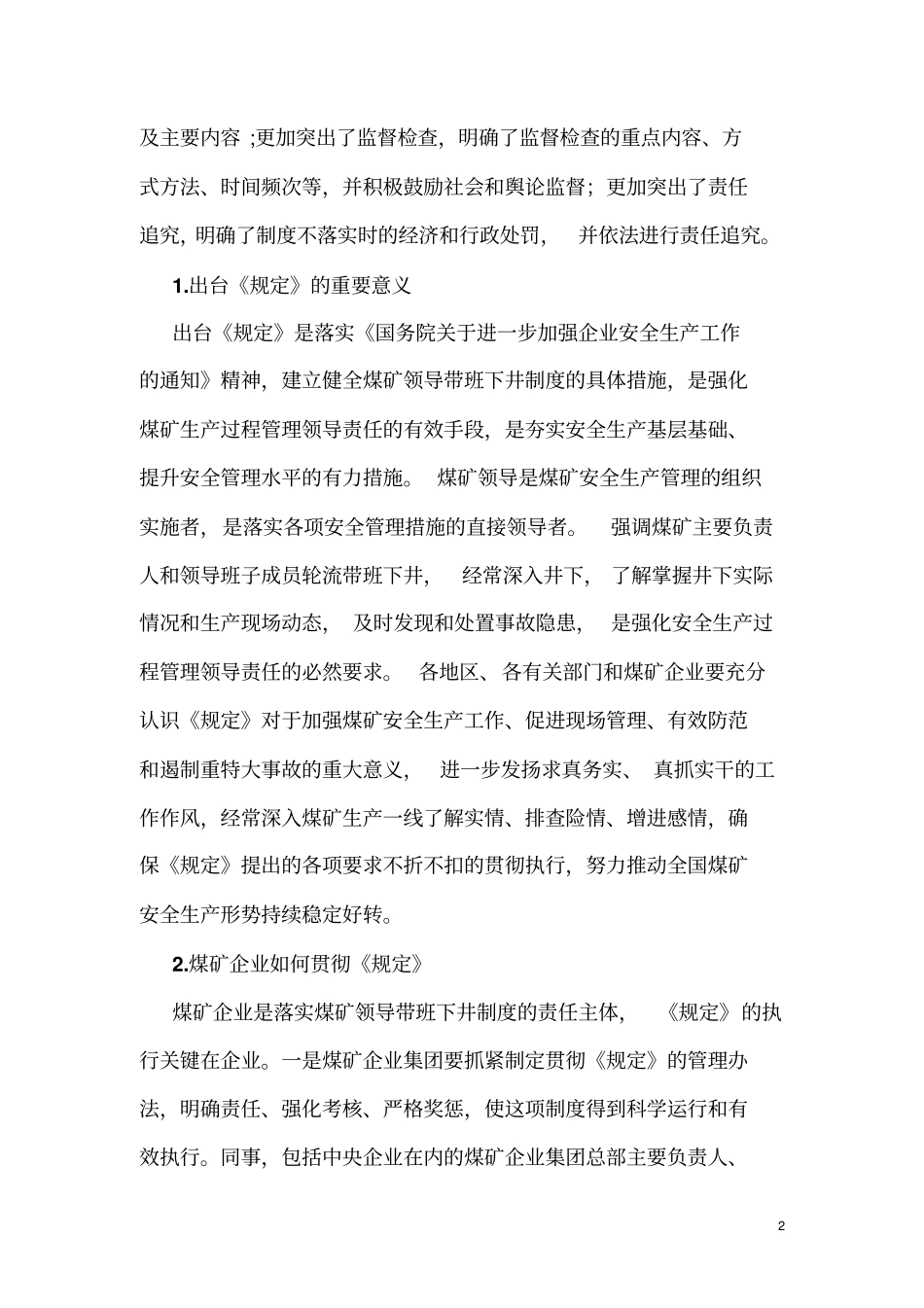 安全生产法律法规及标准_第2页