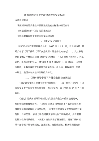 安全生产法律法规及标准