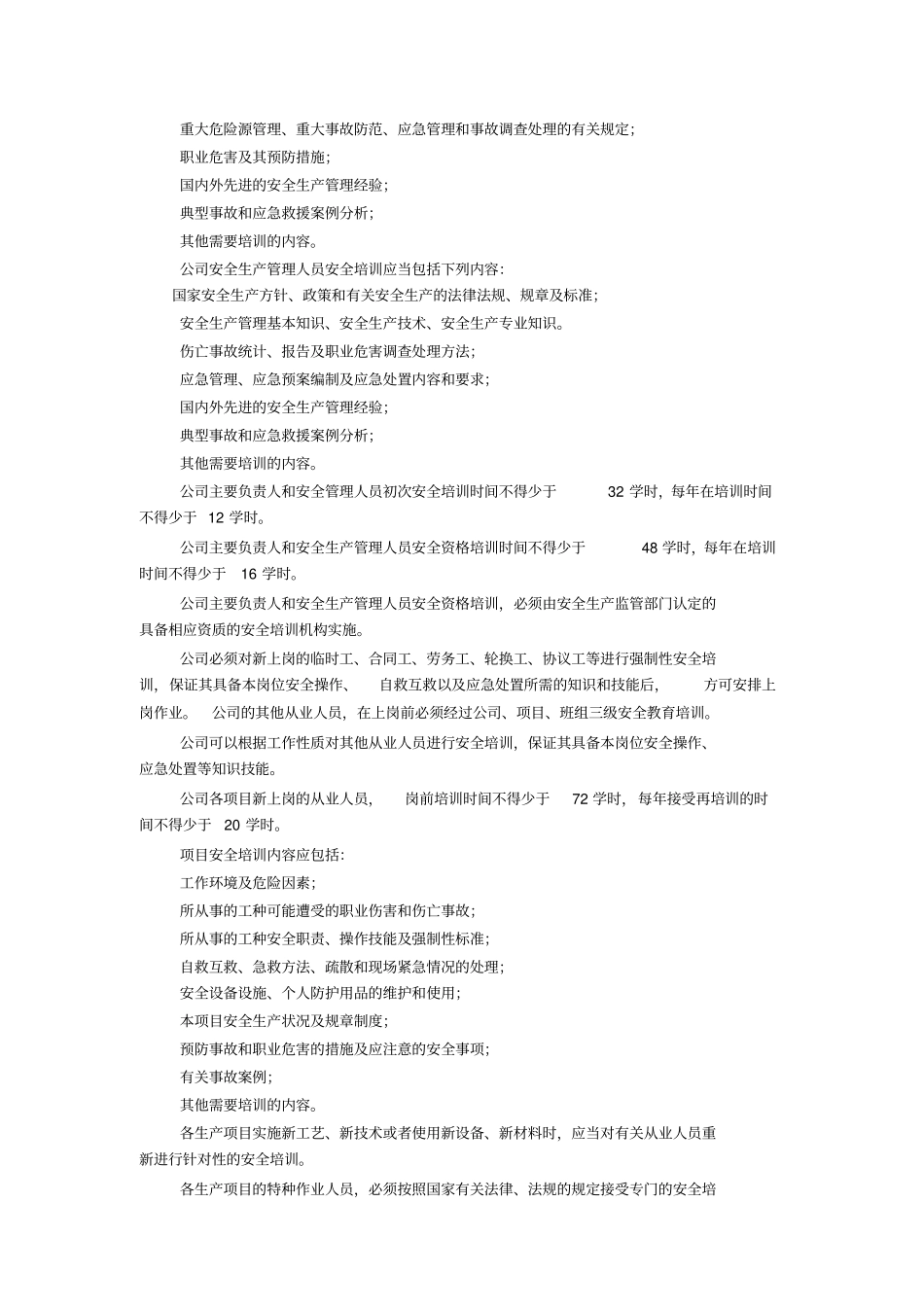 安全生产法律法规培训和考核记录_第2页