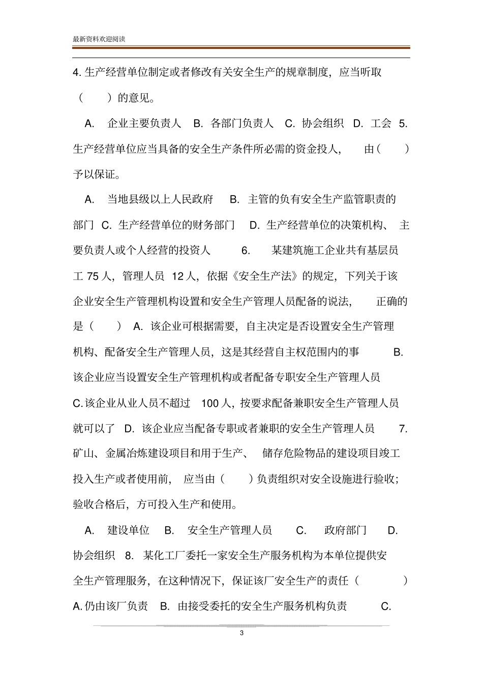 安全生产法知识学习测试题-_第3页
