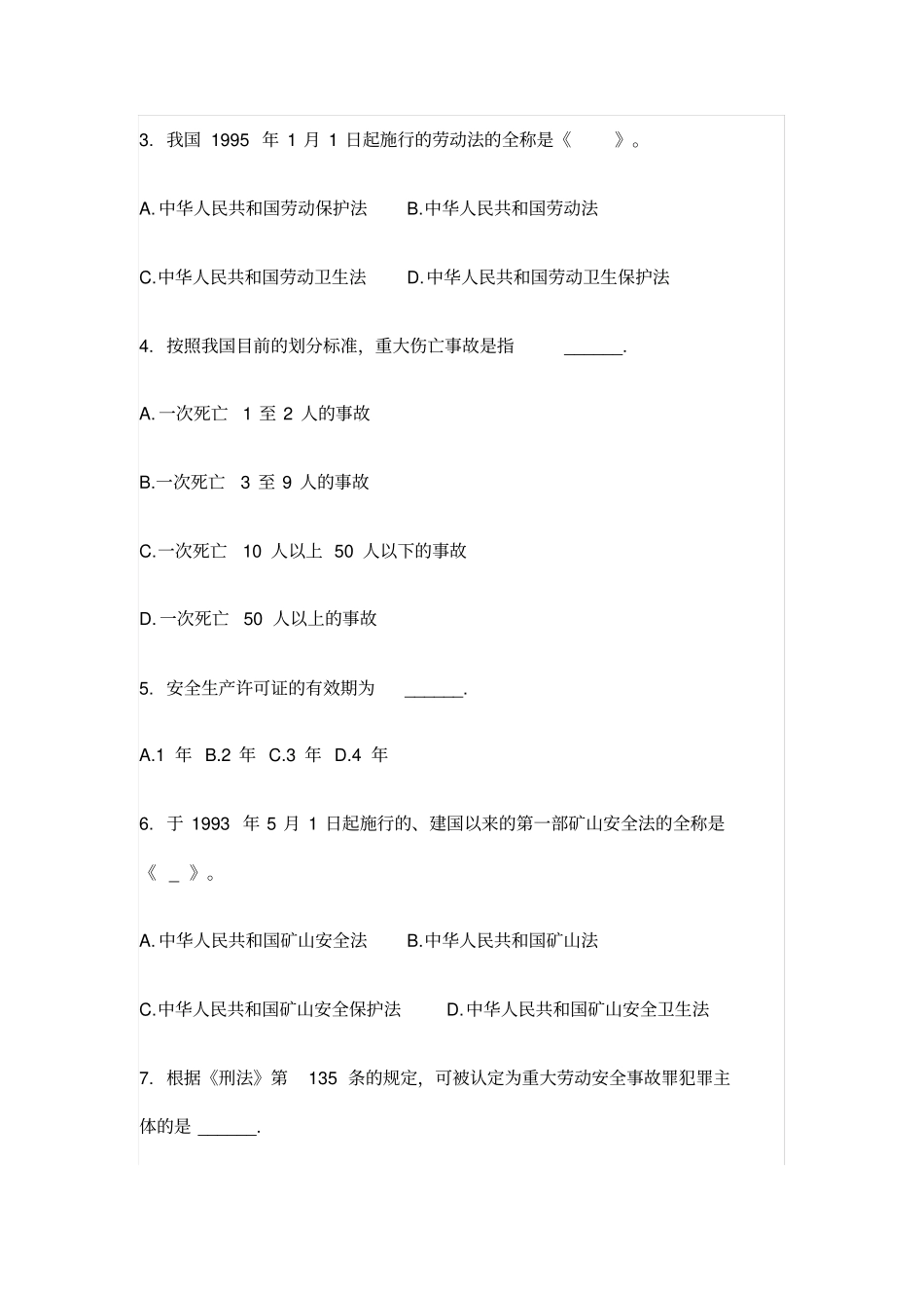 安全生产法及相关的法律知识试题及答案_第2页