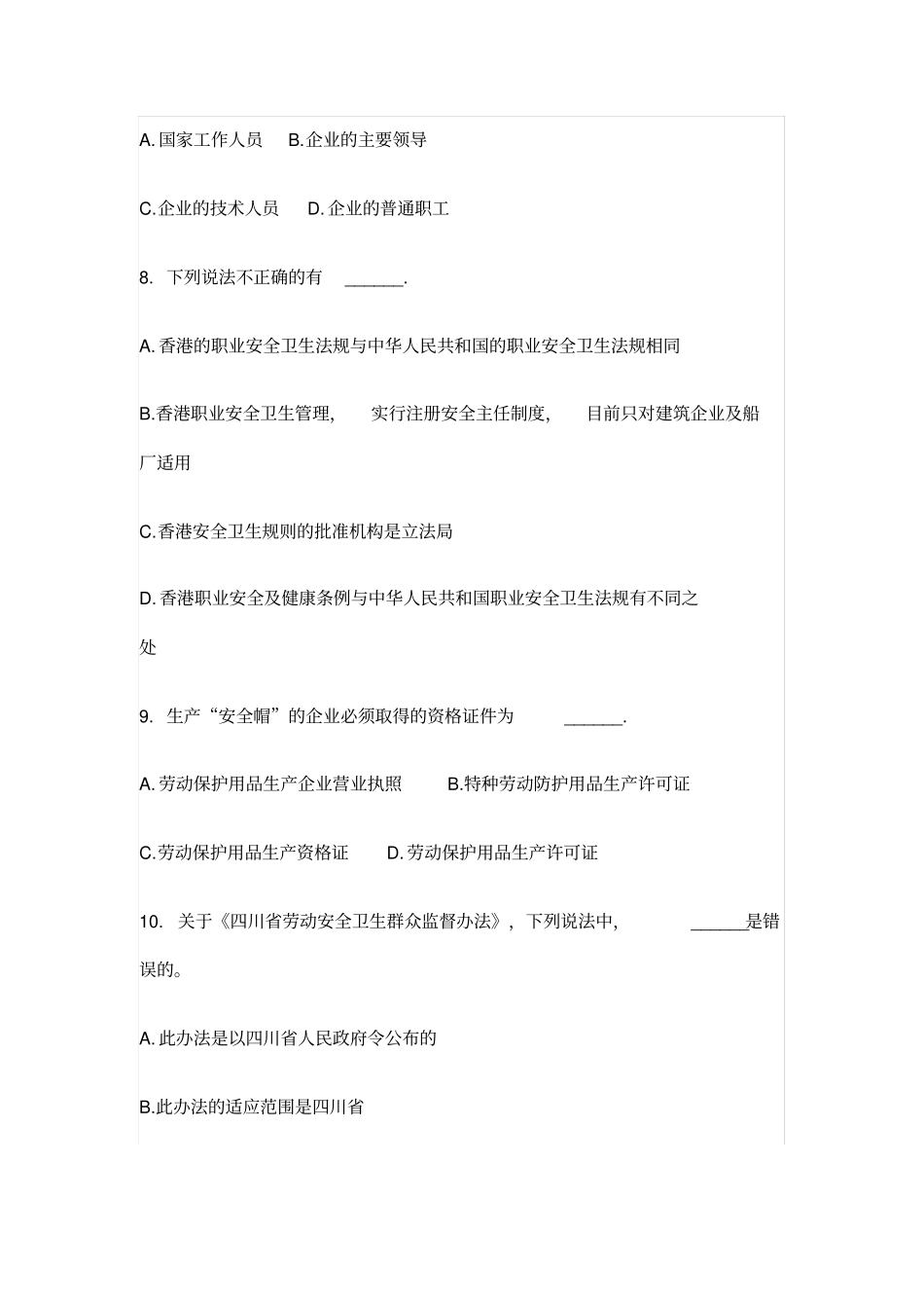 安全生产法及相关的法律知识试题及答案_第3页