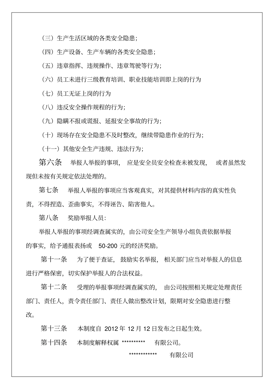 安全生产监督举报制度报告_第2页