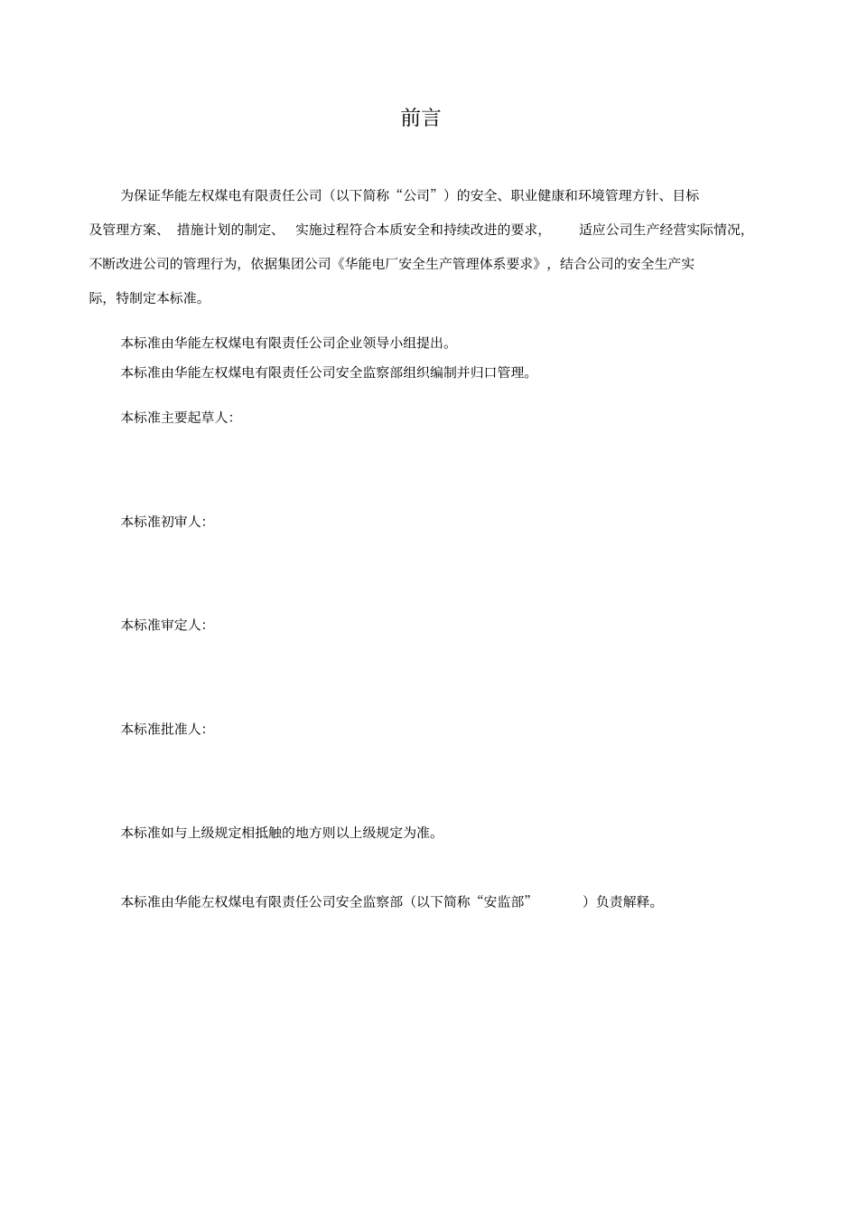 安全生产目标管理标准_第2页