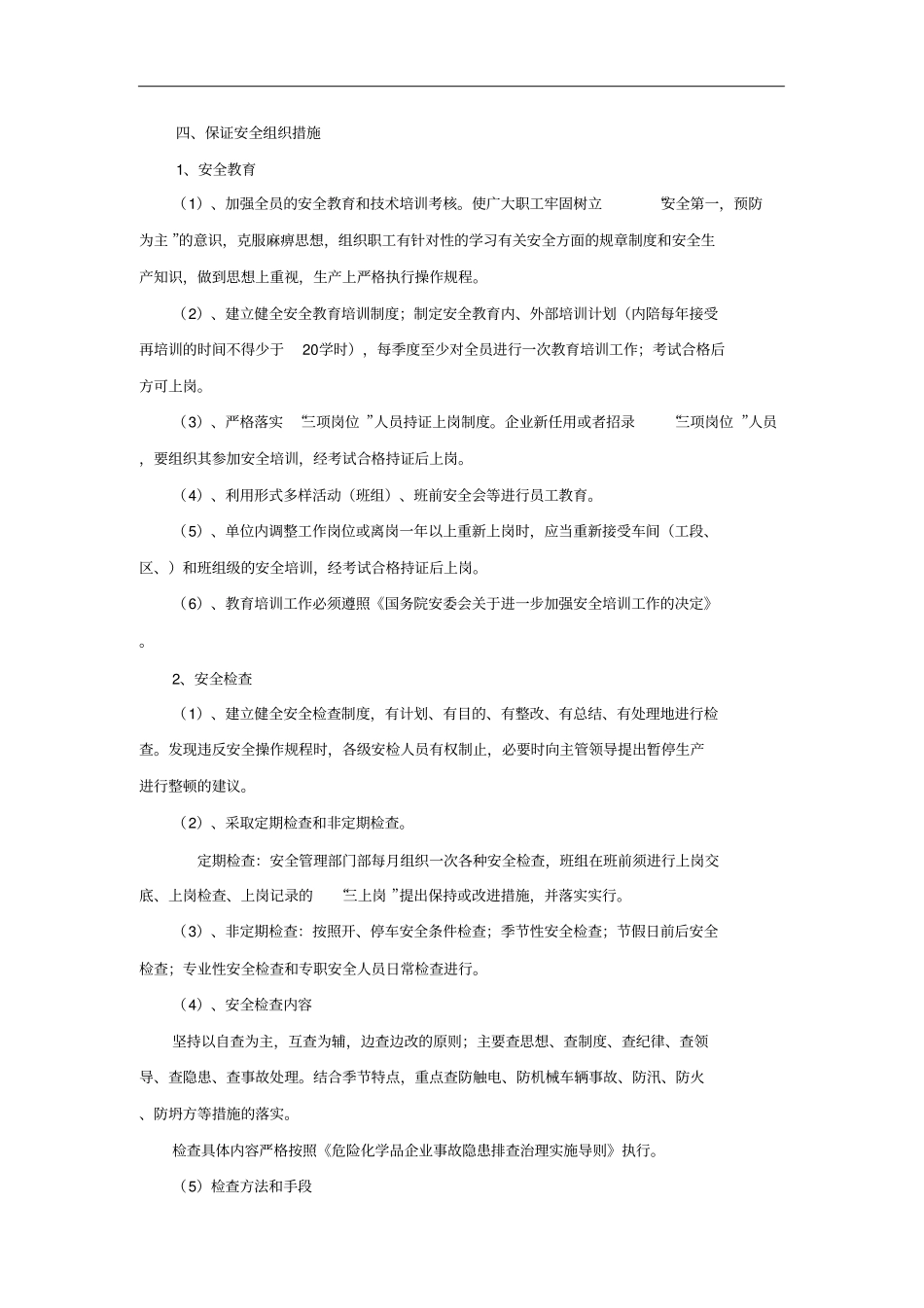 安全生产目标和承诺_第2页