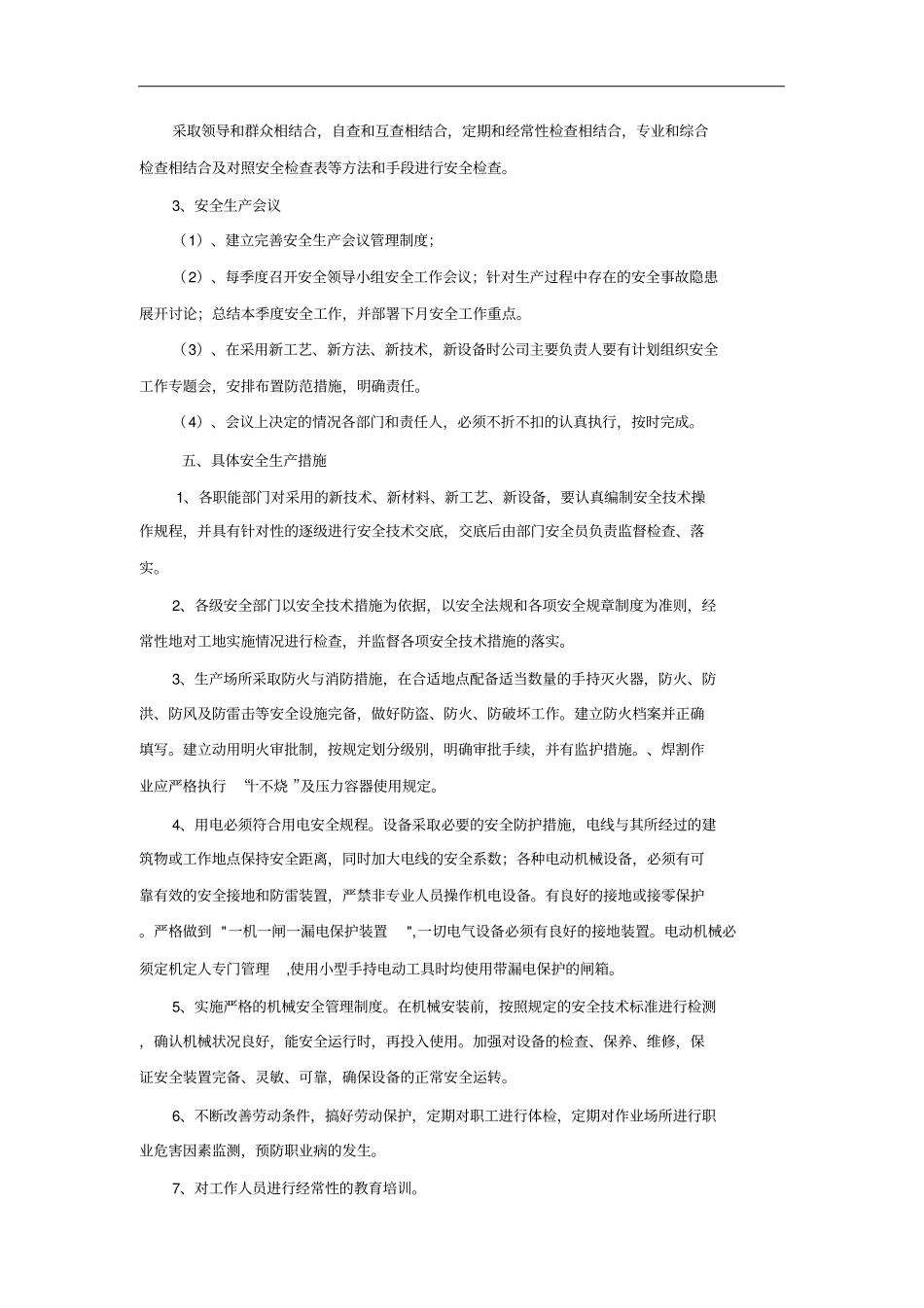 安全生产目标和承诺_第3页