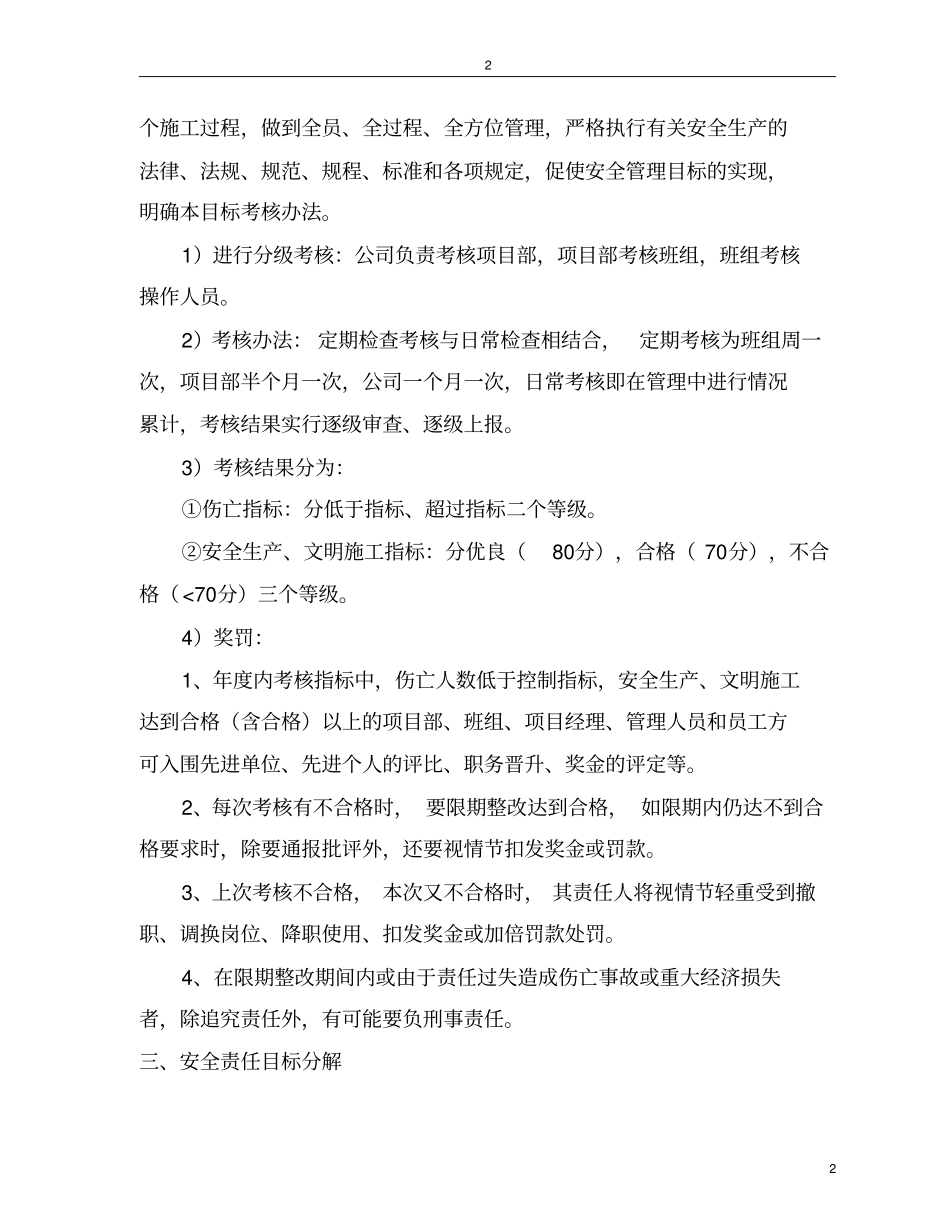 安全生产目标管理及分解_第3页