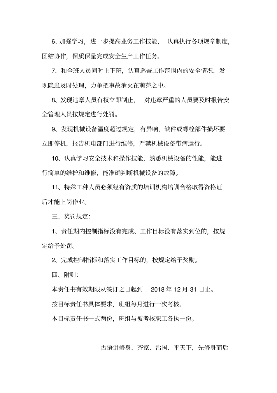 安全生产目标责任书_第2页