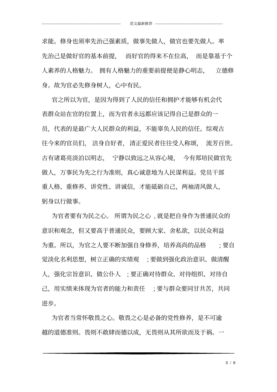 安全生产目标责任书_第3页