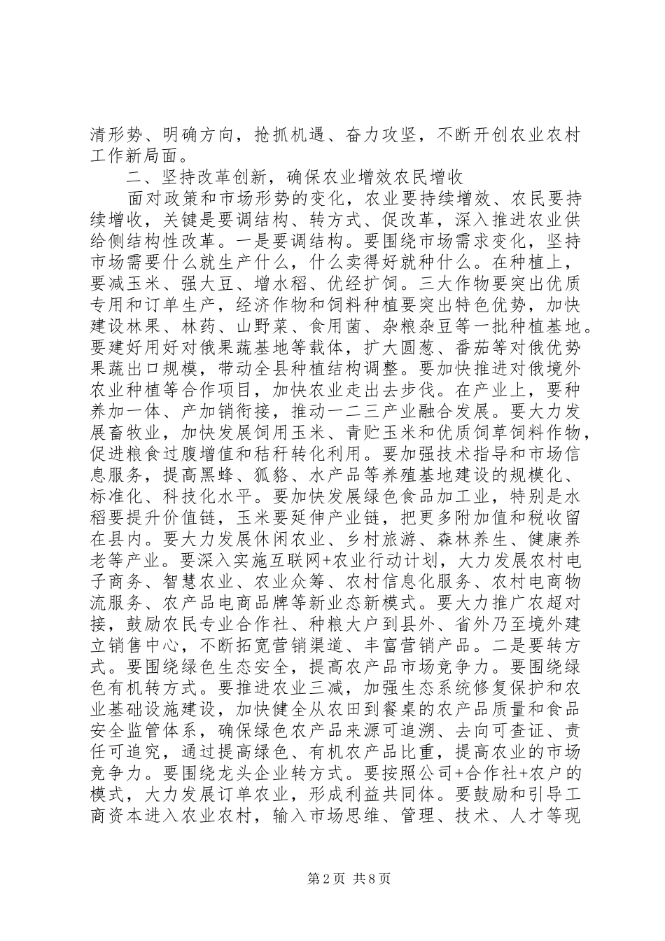 农业农村讲话发言提纲_第2页