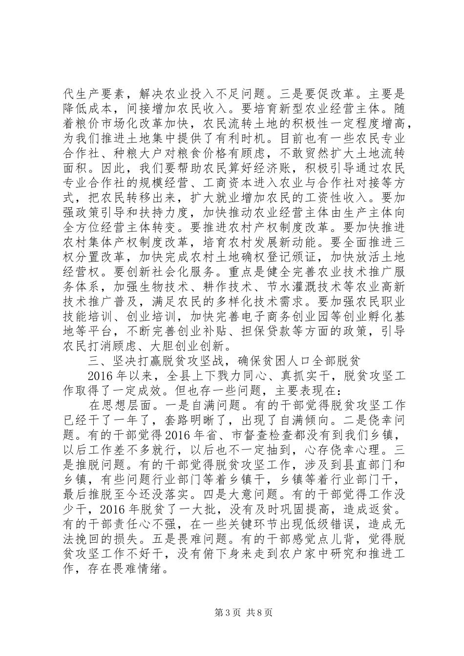 农业农村讲话发言提纲_第3页