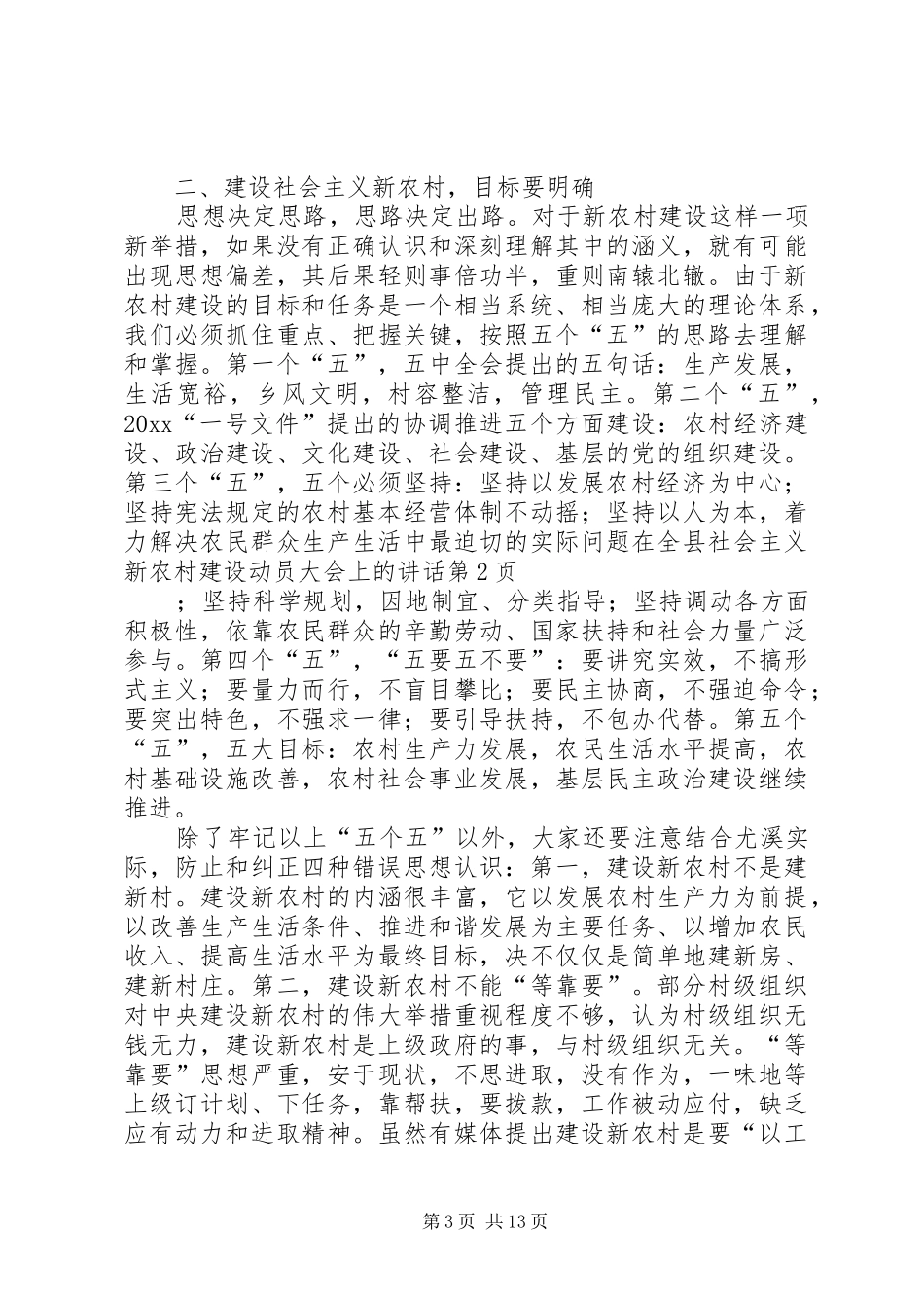 在全县社会主义新农村建设动员大会上的讲话发言_第3页