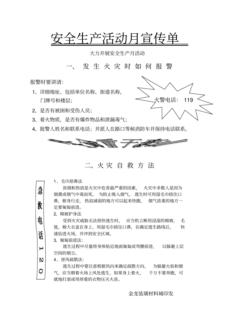 安全生产活动月宣传单年1_第1页