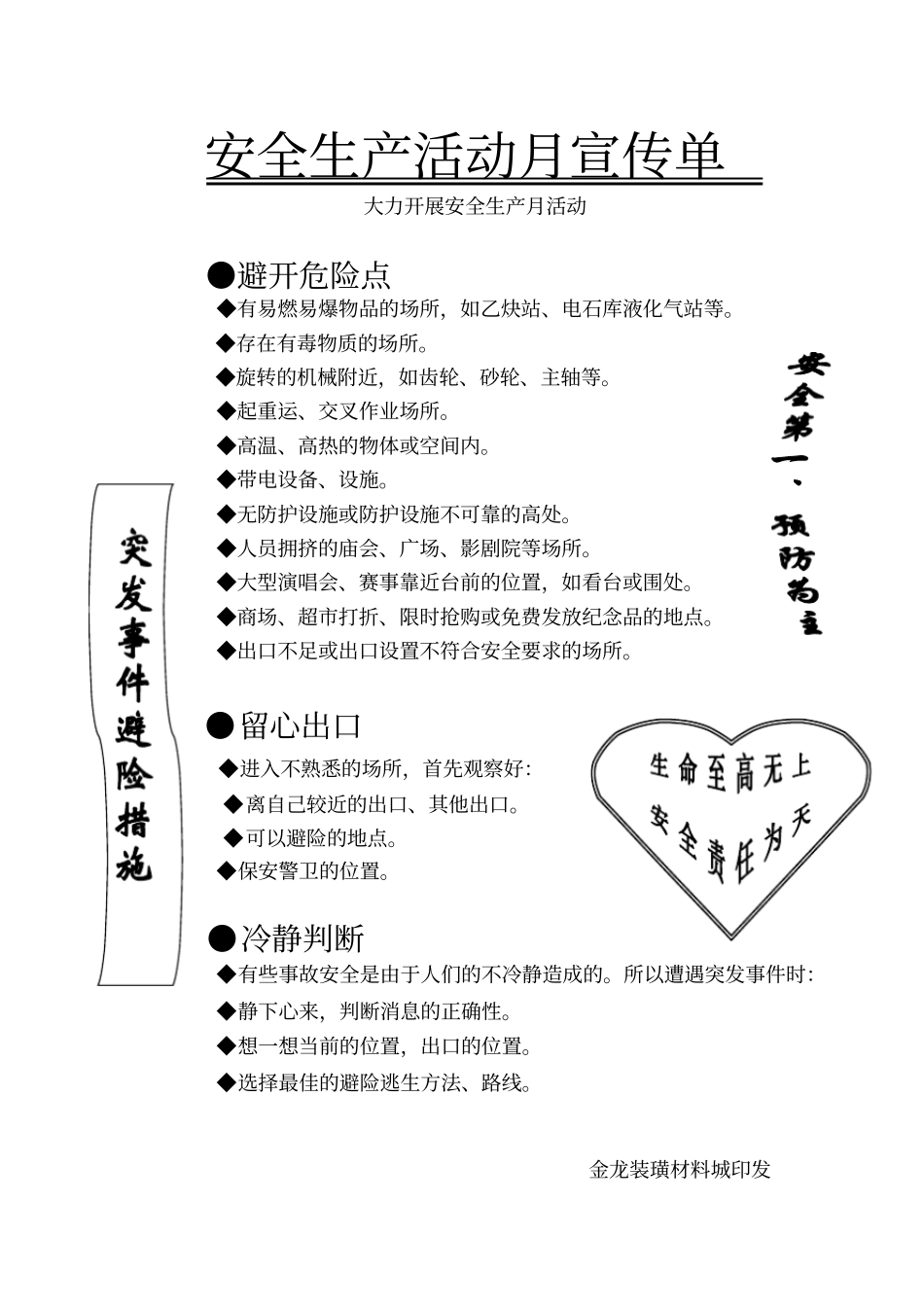 安全生产活动月宣传单年1_第2页