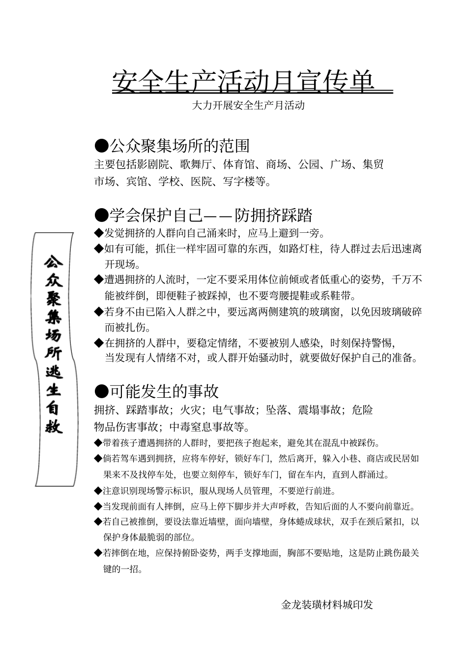 安全生产活动月宣传单年1_第3页