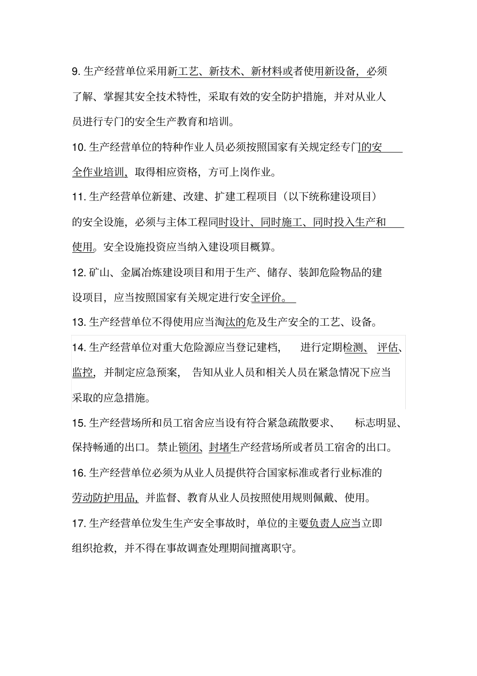 安全生产相关法律法规题库汇总_第2页