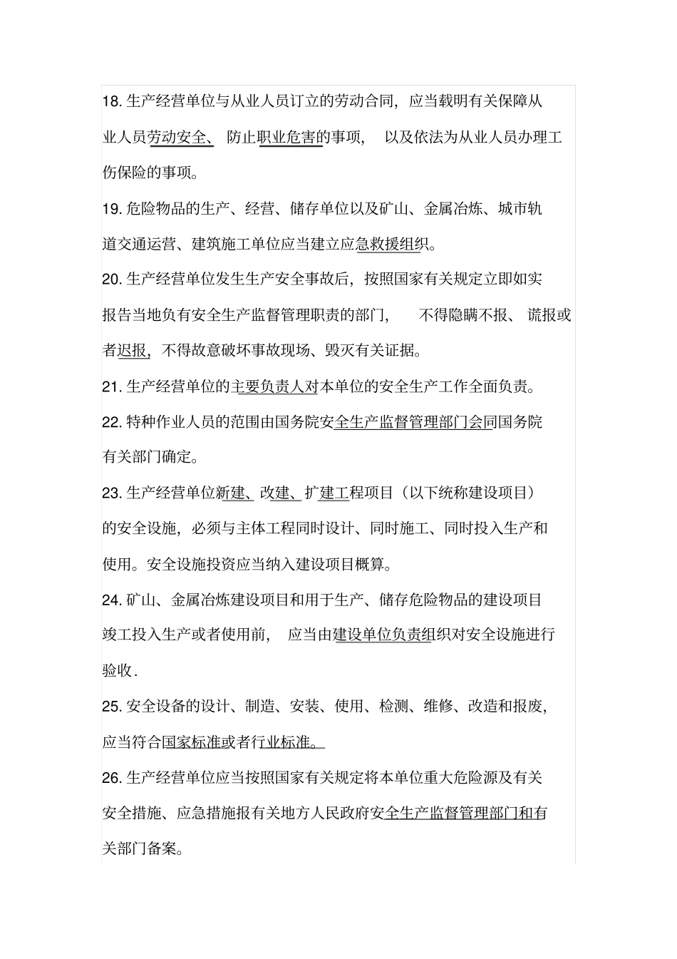 安全生产相关法律法规题库汇总_第3页