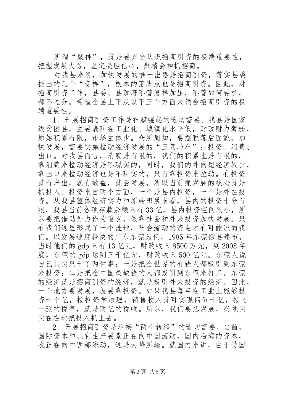 乡镇领导在开学动员大会上的讲话发言_第2页