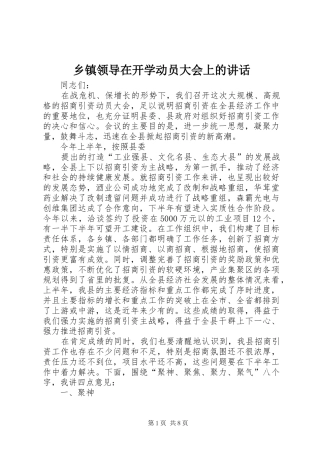 乡镇领导在开学动员大会上的讲话发言