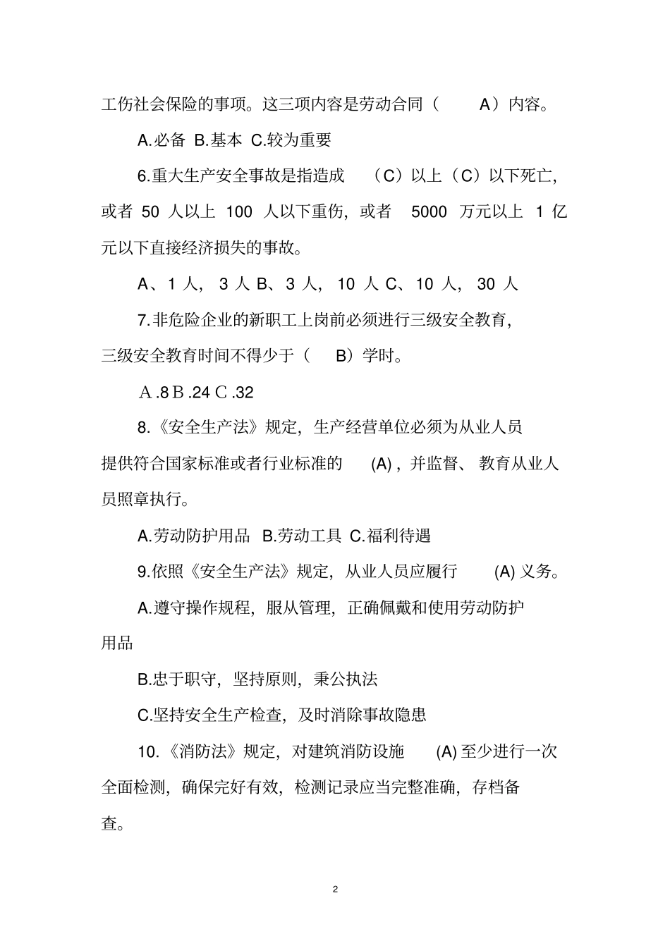 安全生产知识竞赛试卷含答案_第2页