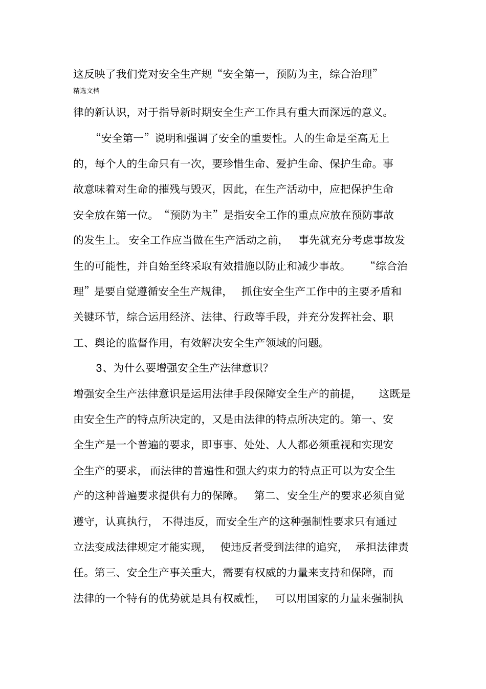 安全生产知识——权利与义务_第2页