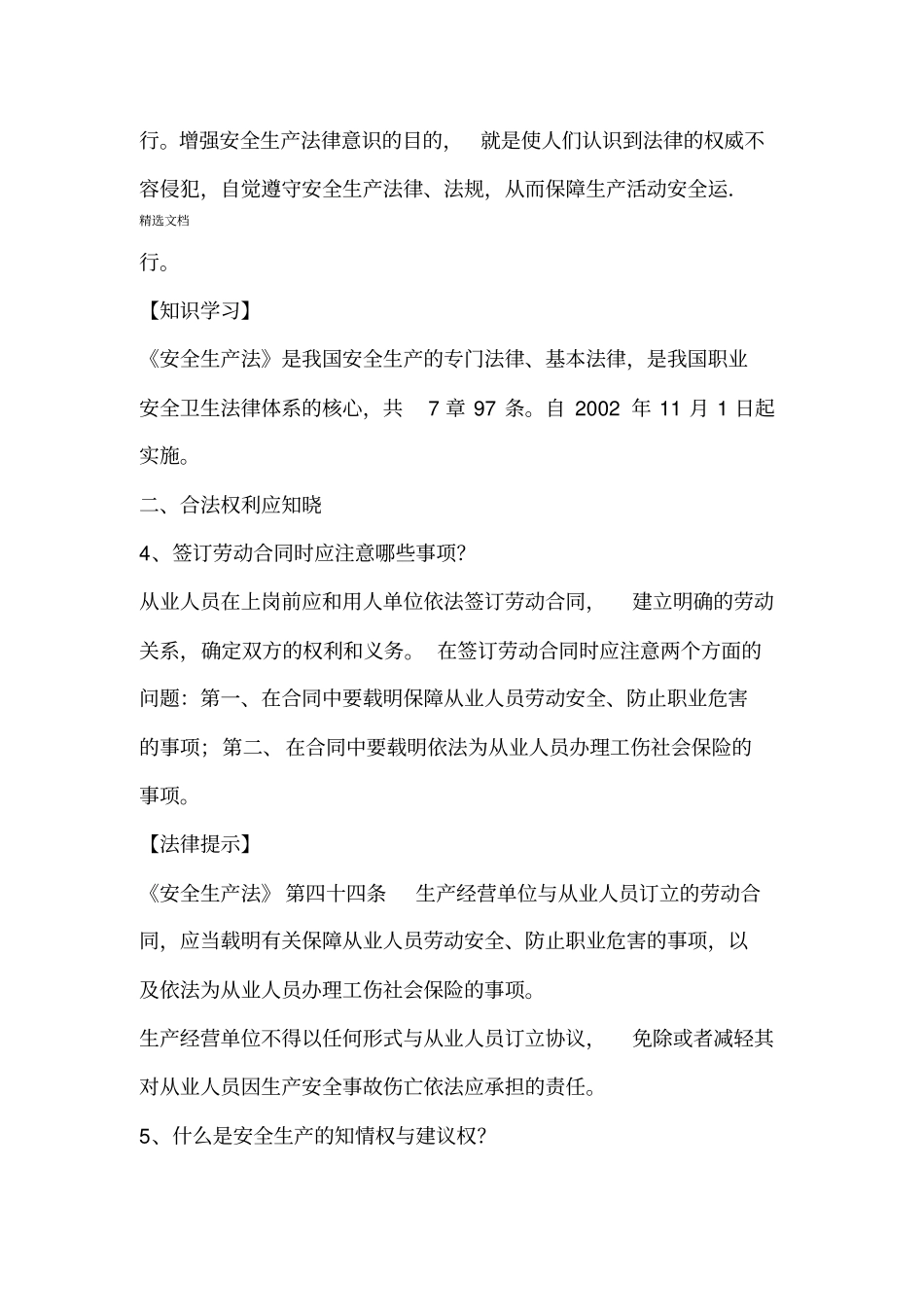 安全生产知识——权利与义务_第3页