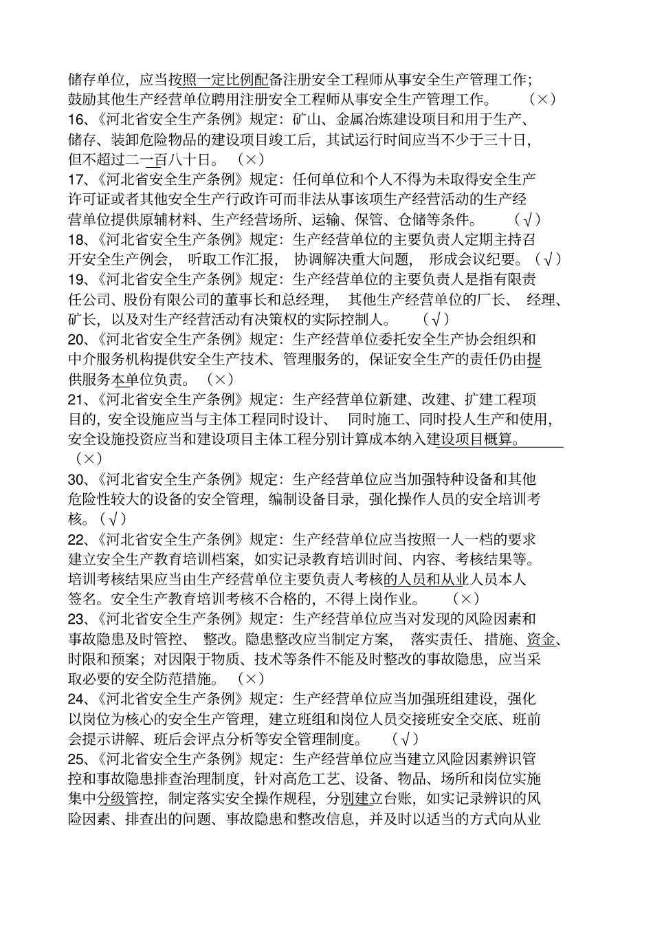 安全生产知识竞赛答题题库_第2页