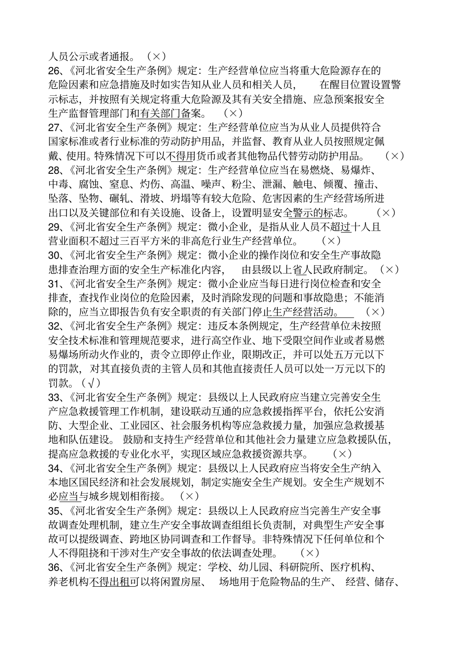 安全生产知识竞赛答题题库_第3页