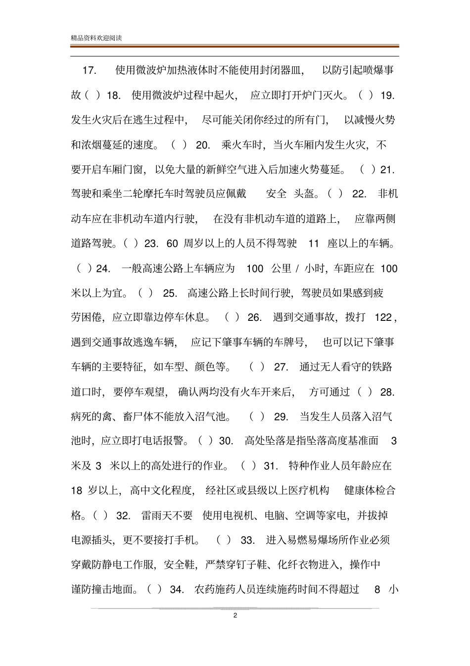 安全生产知识试题_20XX安全生产知识竞赛试题_第2页