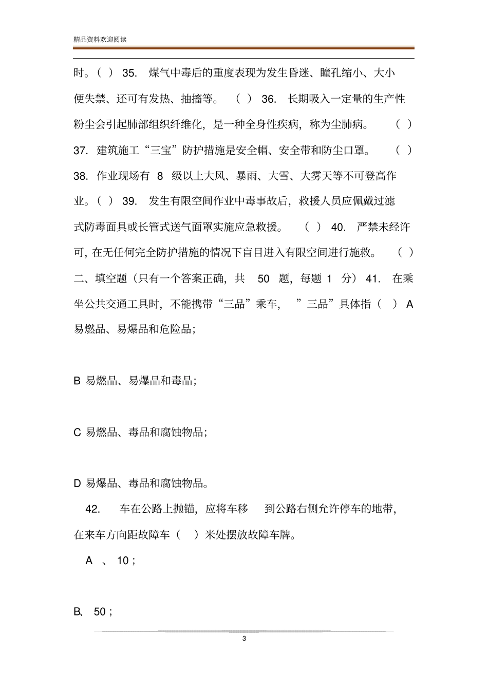 安全生产知识试题_20XX安全生产知识竞赛试题_第3页
