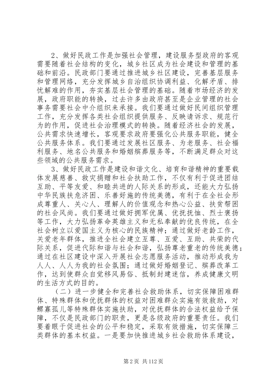 副县长在全县民政暨残联工作会议上的讲话发言_1_第2页