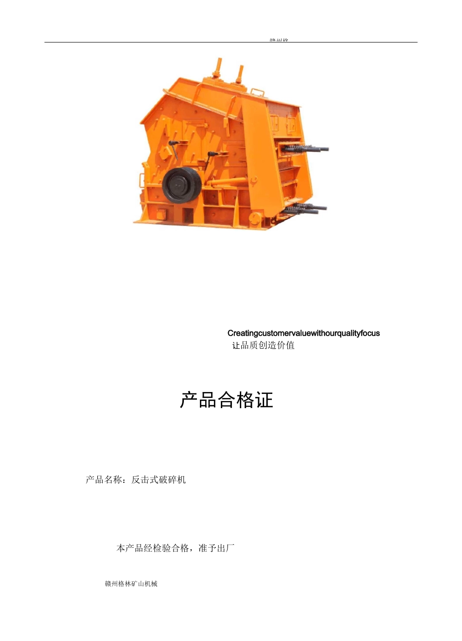 反击式破碎机使用说明书_第2页